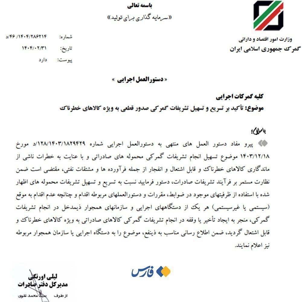🔴گمرک: کالاهای خطرناک فورا از بنادر ترخیص شوند