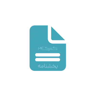 فهرست تعرفه های ضروری جهت ثبتسفارش بدون انتقال ارز برای واردات کالاهای ضروری شامل مواد اولیه و ماشینآلات خطوط تولید