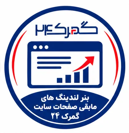 بنر لندینگ های مابقی صفحات سایت گمرک24 (جستجوی تعرفه کالاو ...)