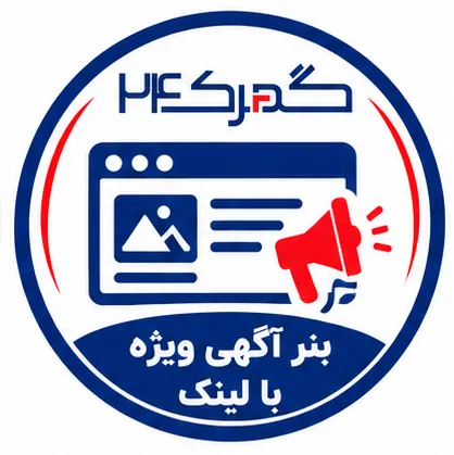 بنر آگهی ویژه با لینک
